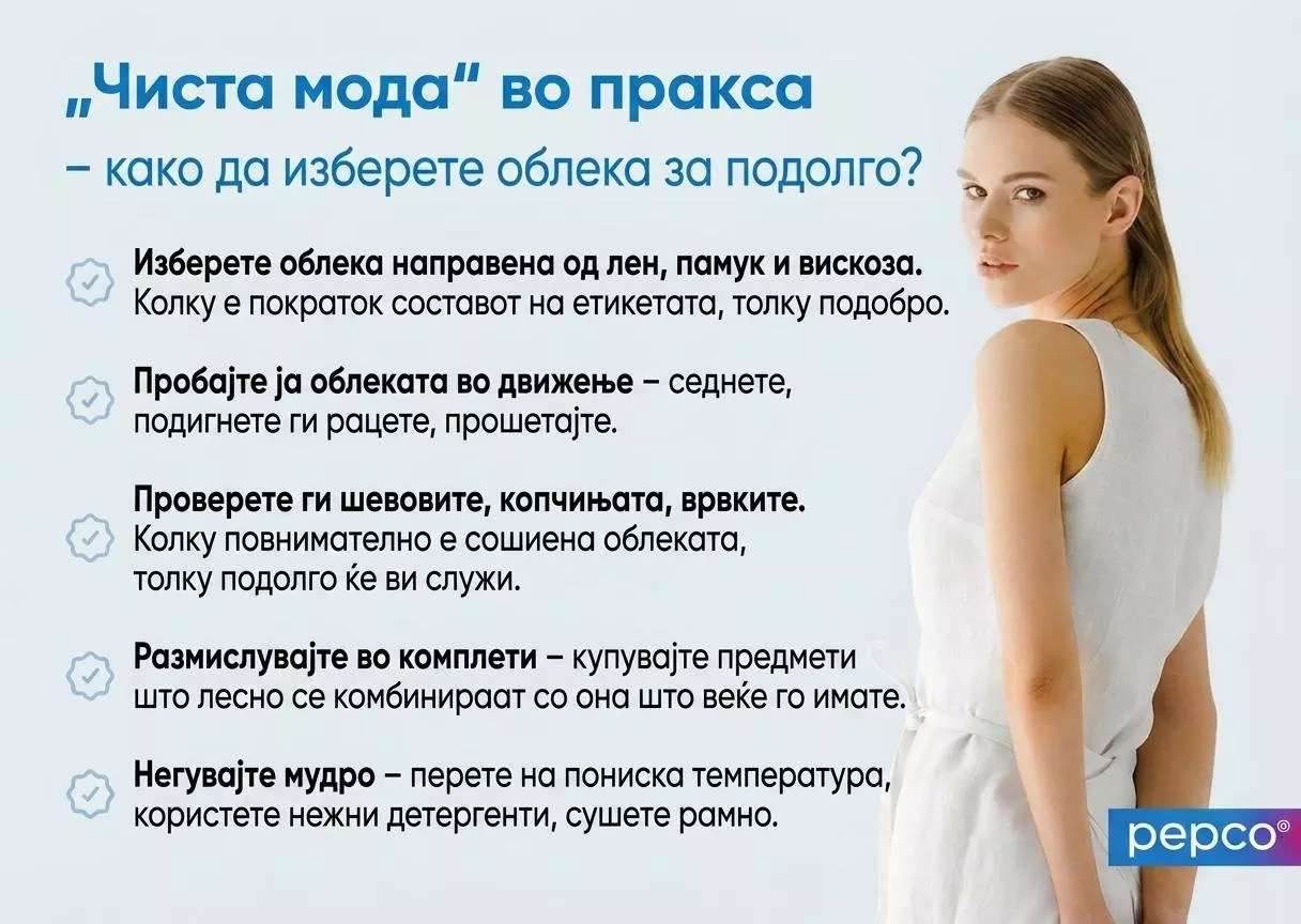 Жена во бела облека покрај Pepco совети за одржлива мода и грижа за облека.