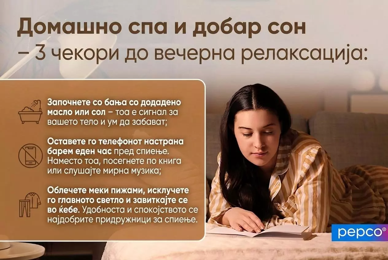 Pepco инфографика за вечерна релаксација со жена која чита книга во кревет со совети за спиење.