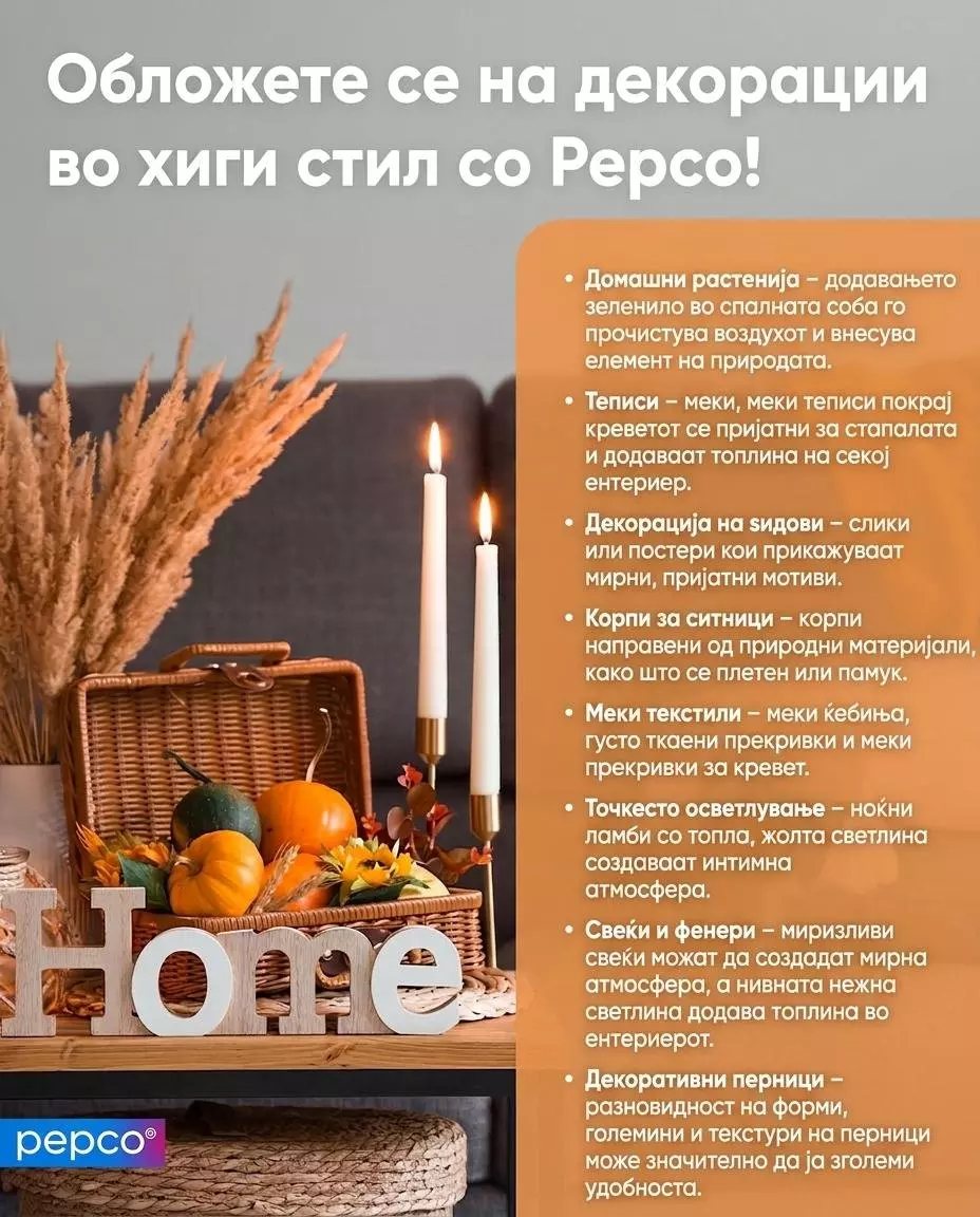 Pepco есенска декорација со тикви, свеќи и плетена кошничка за создавање топла атмосфера во домот.
