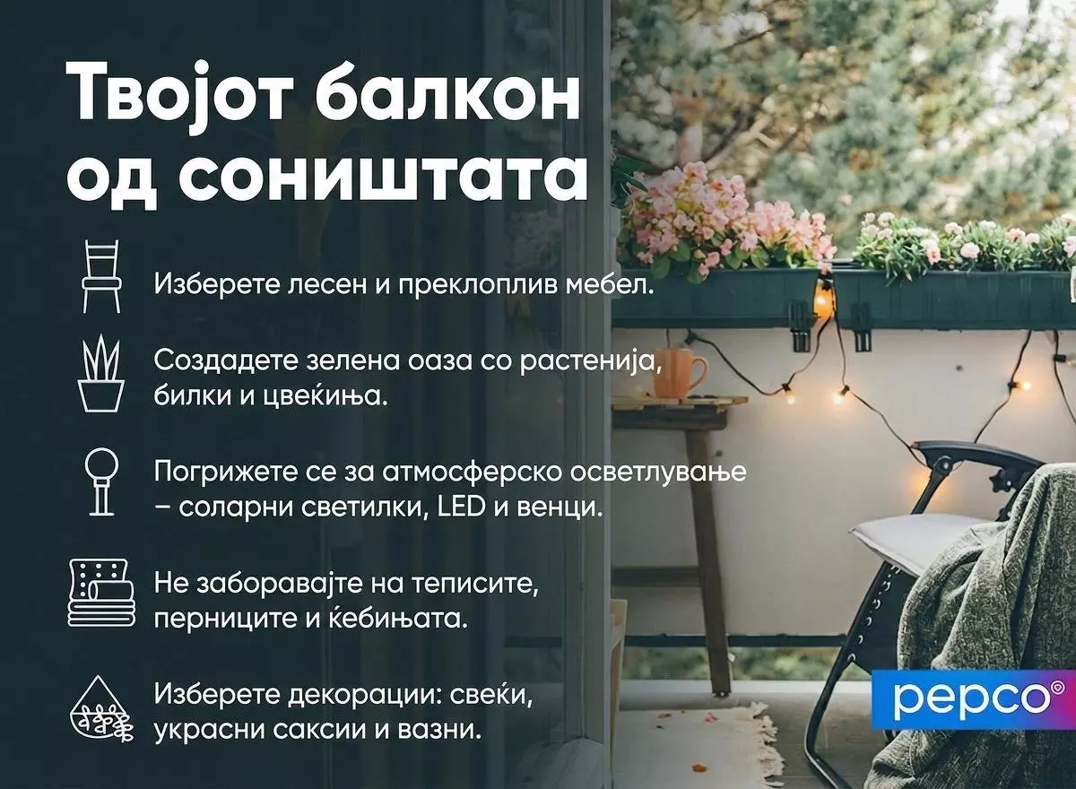 Pepco совети за уредување на балкон со растенија, мебел и осветлување за создавање на оаза од соништата.