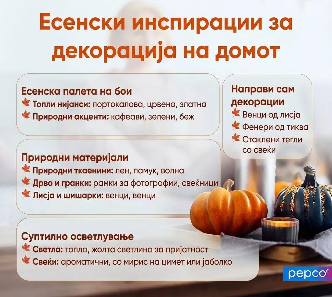 Pepco есенски инспирации за декорација на домот со тикви, свеќи и природни материјали.
