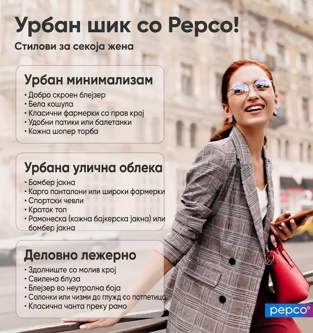 Жена со наочари за сонце и кариран блејзер држи телефон и црвена чанта, Pepco модни стилови.