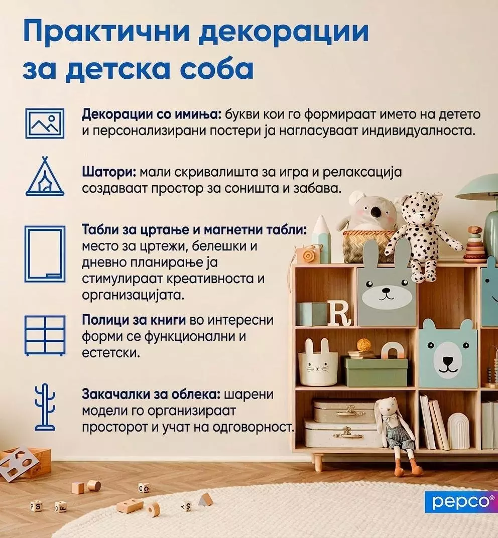 Pepco практични декорации за детска соба со полици, играчки и организациски решенија.
