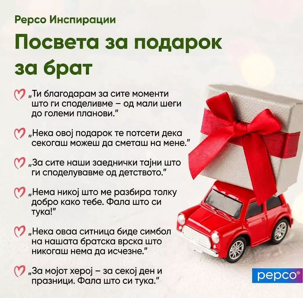 Pepco црвено играчка автомобил со голем подарок завиткан во бела хартија со црвена лента.