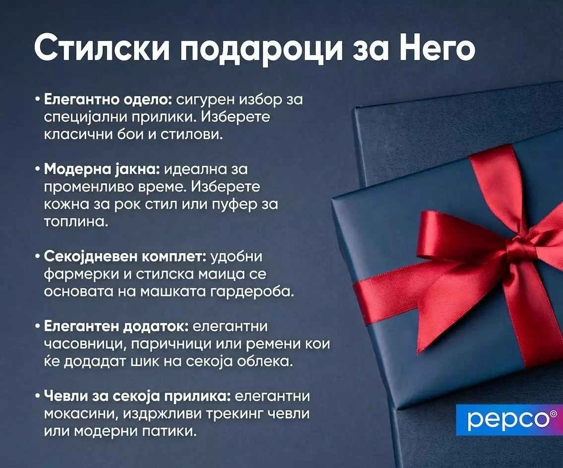 Pepco стилски подароци за него со елегантни сини пакувања и црвени панделки.