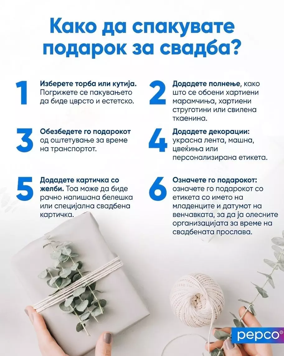 Pepco водич за пакување на свадбени подароци со шест чекори и декоративни материјали.
