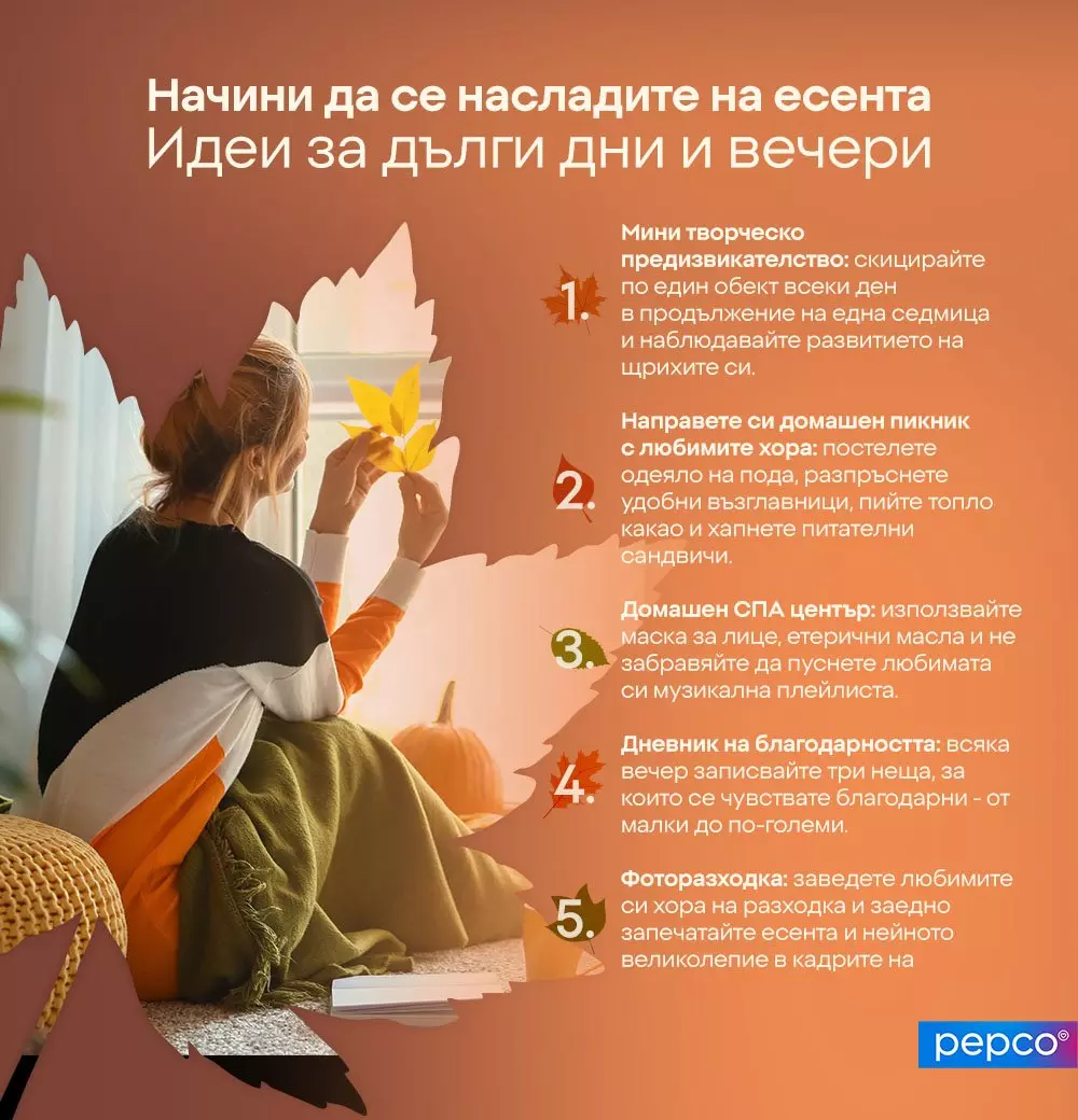 Жена седи на пода с книга, държи есенни листа, докато чете съвети за есенни дейности на български.