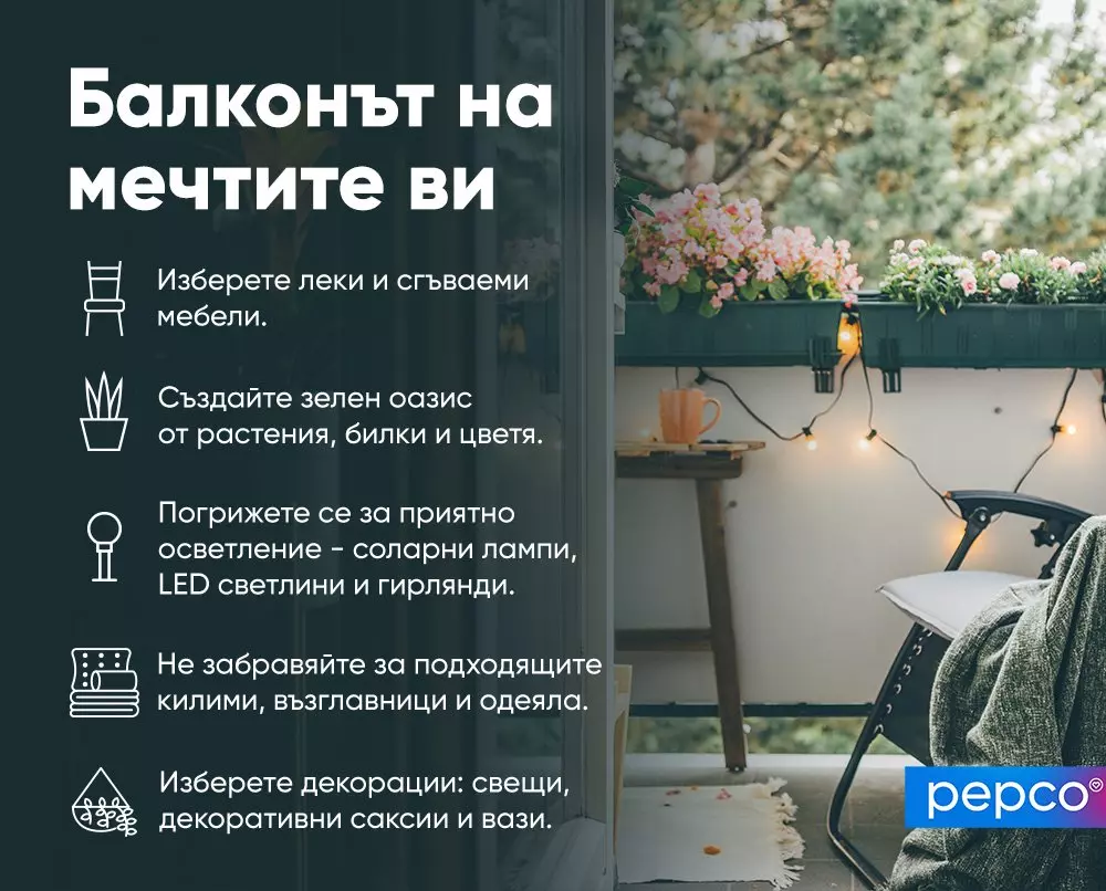 Уютен балкон с декоративни цветя, стол, осветление и текст с идеи за обзавеждане от Pepco.