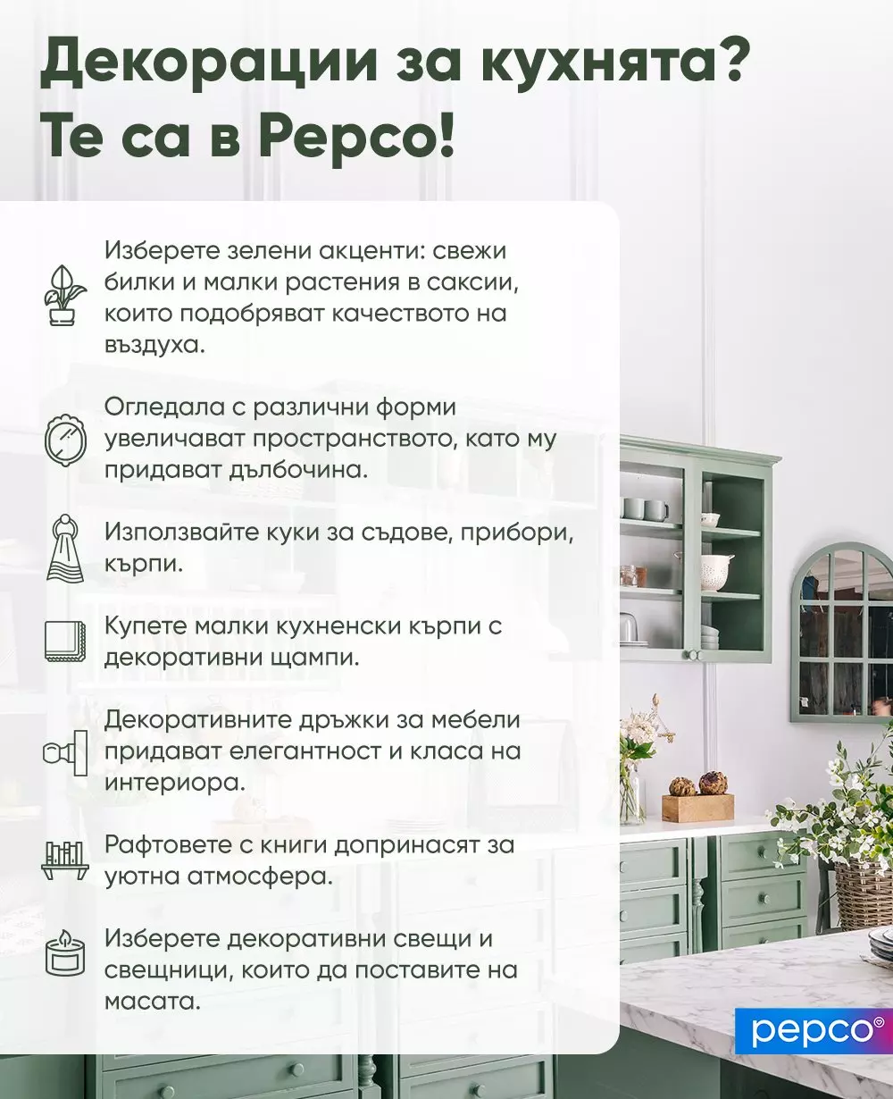 Зелена кухня с бели шкафове и мраморен плот, декорирана с растения и аксесоари от Pepco.