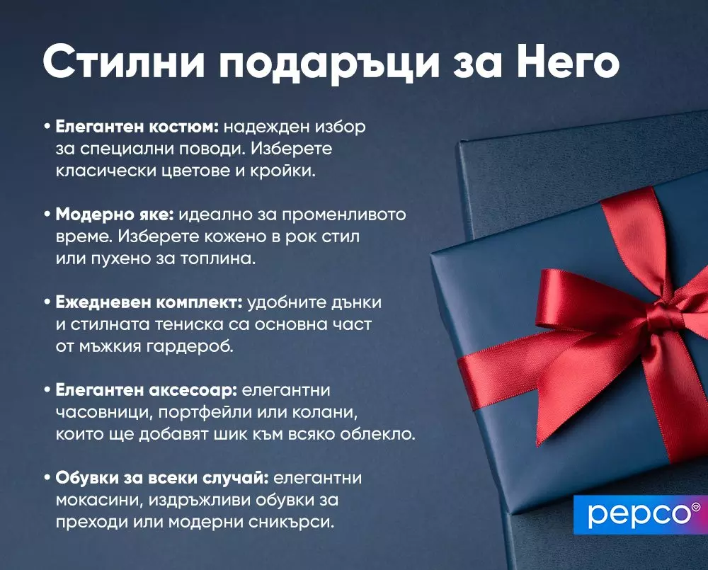 Тъмносиня подаръчна кутия с червена панделка и текст за стилни подаръци за Него от Pepco.