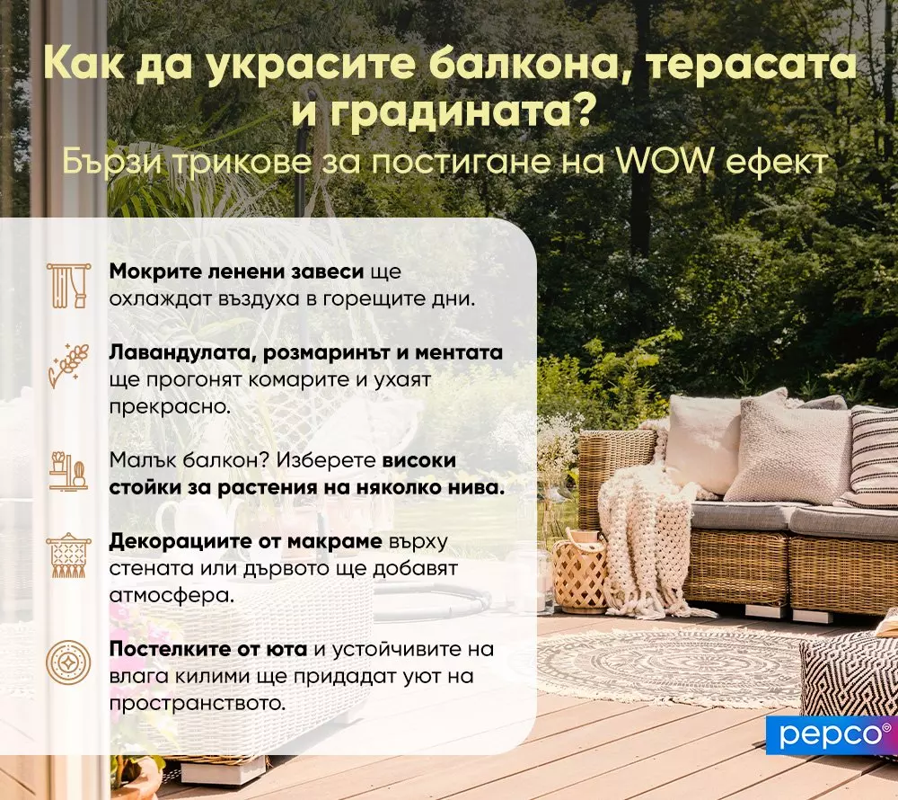Уютна външна тераса с ратанов диван, розови възглавници, декоративно одеяло и съвети за декориране.
