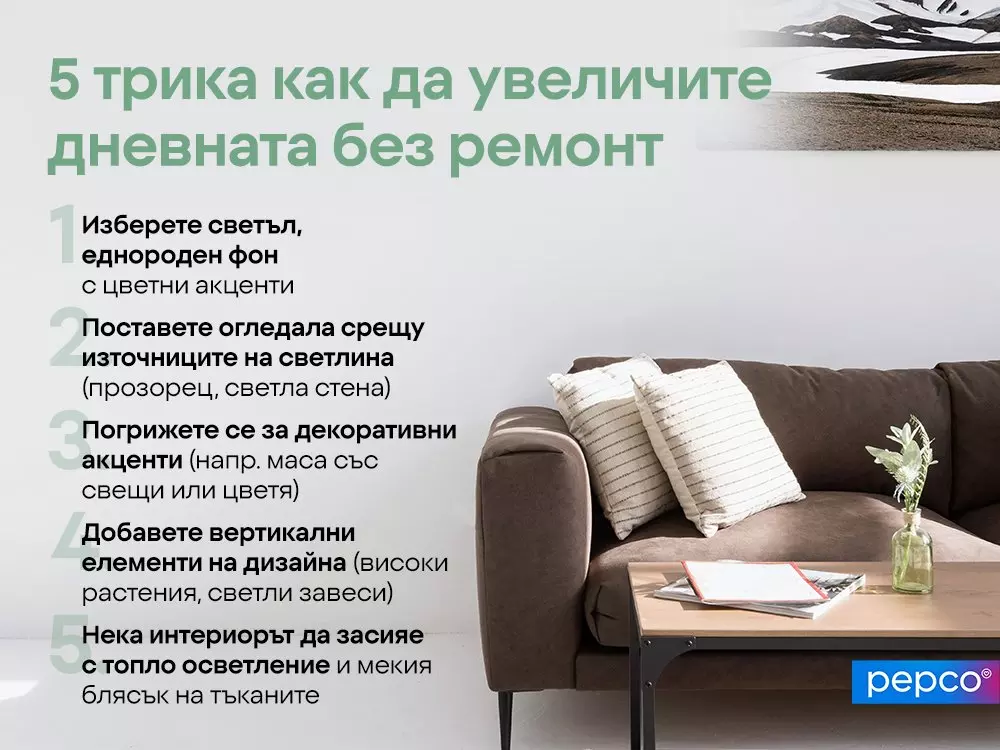 Кафяв диван с декоративни възглавници и кафява маса, с инфографика за дизайн на интериор.