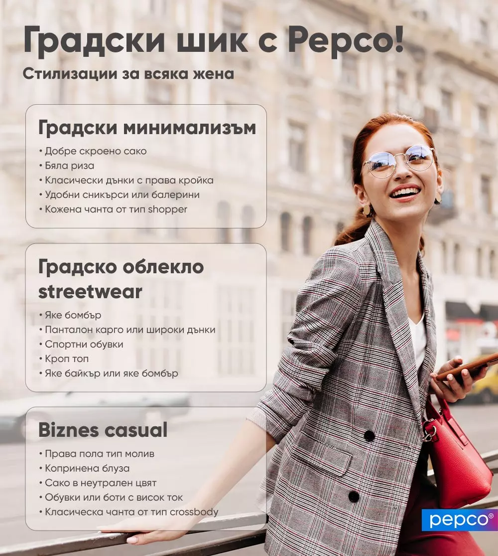 Усмихната жена с червена чанта и каре сако, държаща телефон на градски фон.