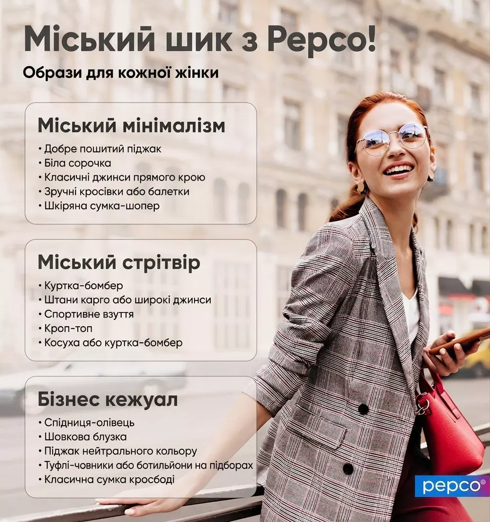 Pepco urban fashion guide featuring woman in checked blazer with red bag, showcasing minimalist, streetwear and business casual styles.