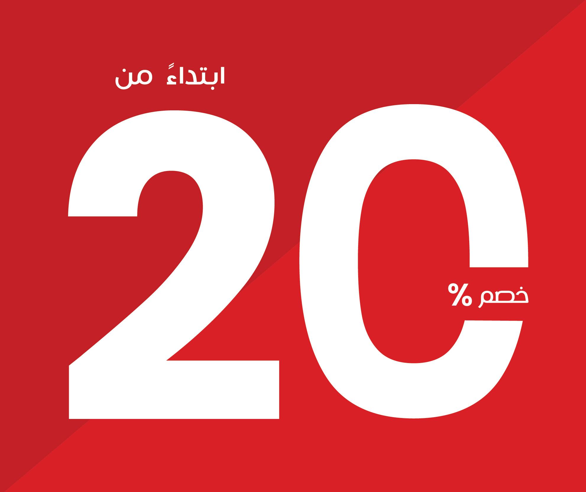 20 percent off end of year sale 2025