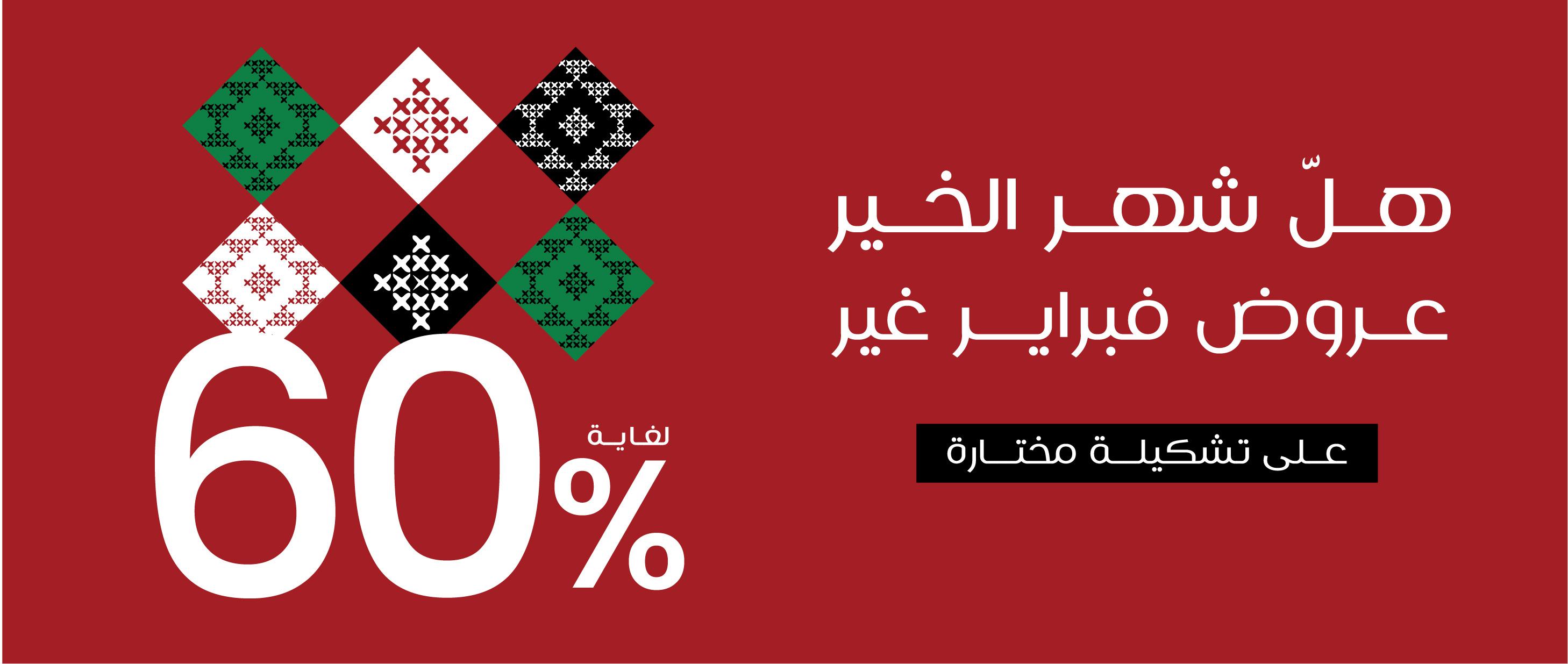 Ramadan Banner Desktop