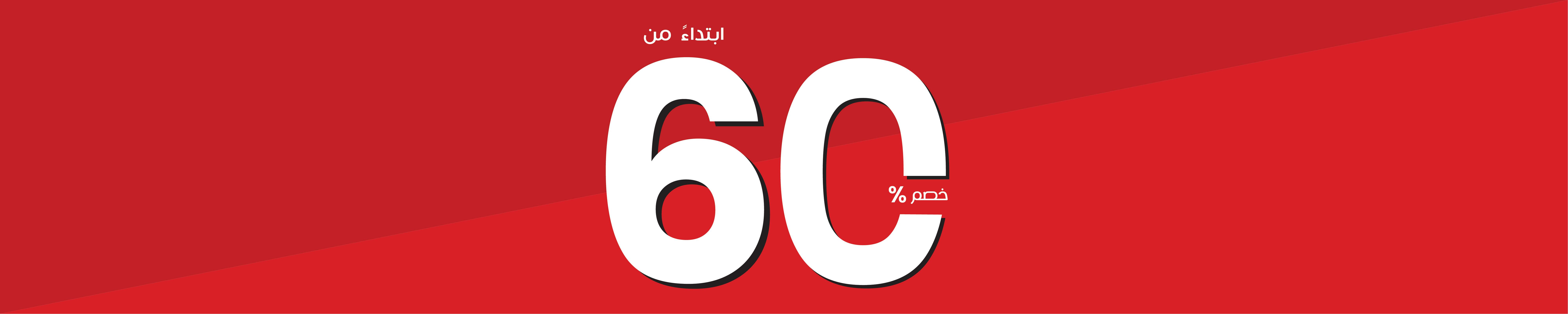 60 percent off end of year sale 2025