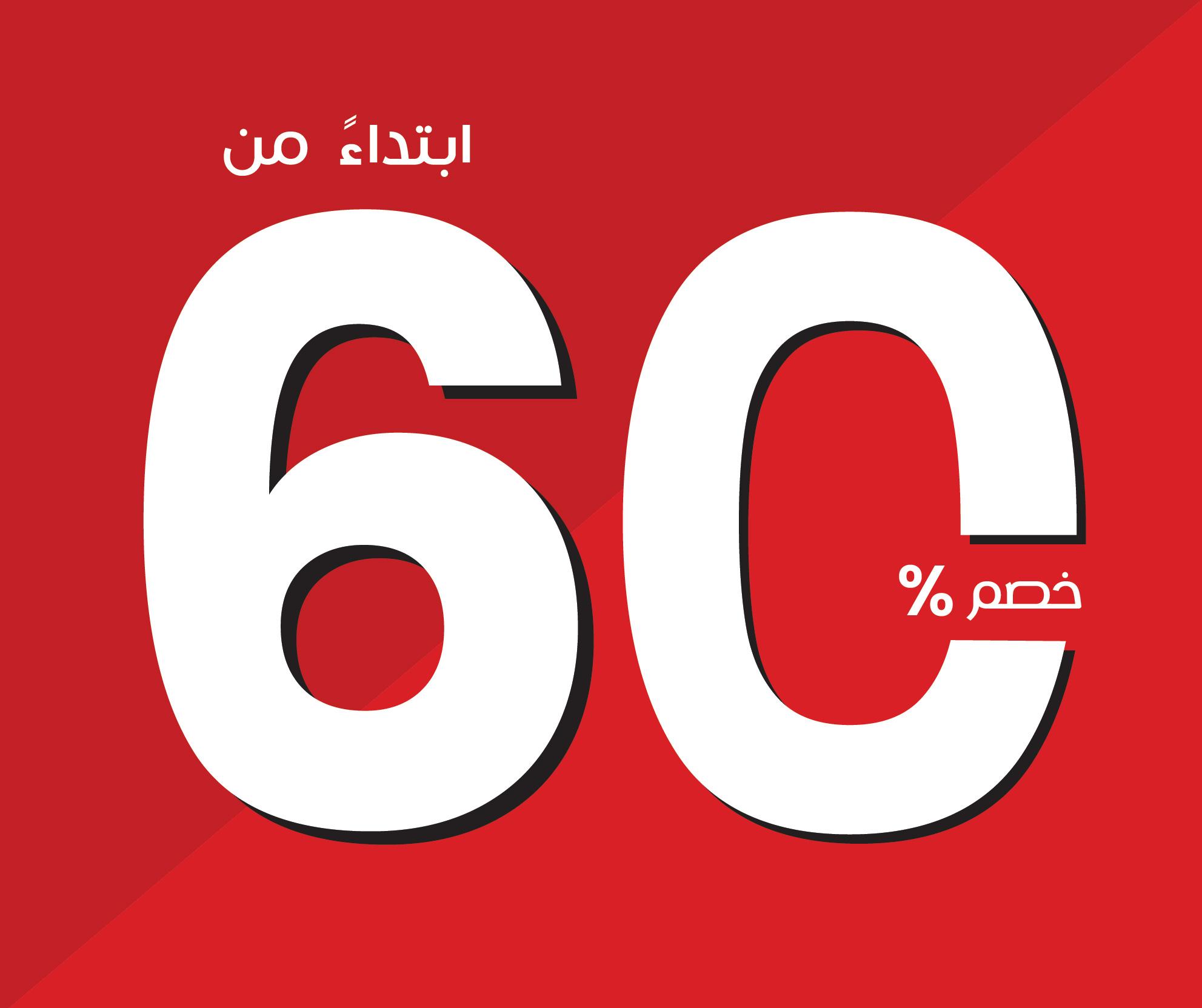 60 percent off end of year sale 2025