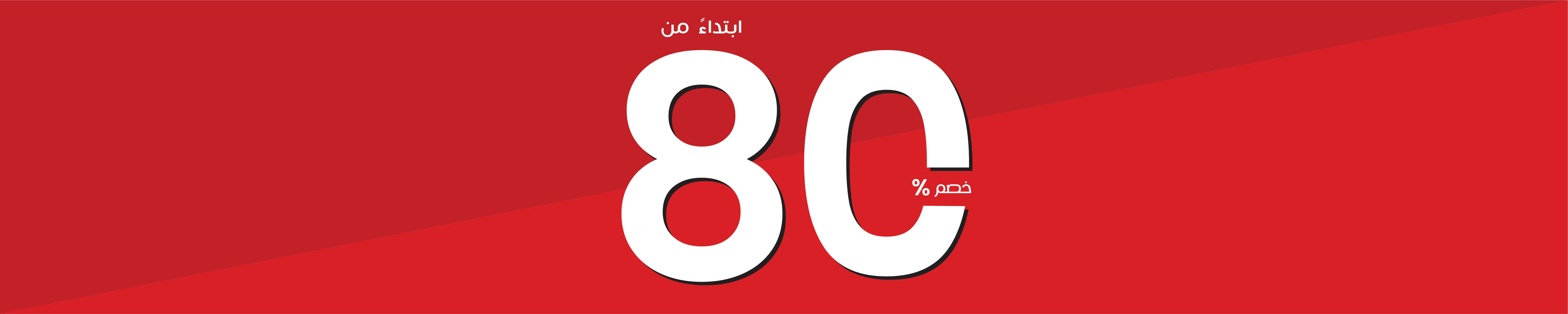 80 percent off end of year sale 2025