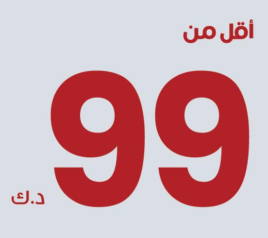 Below 99KD