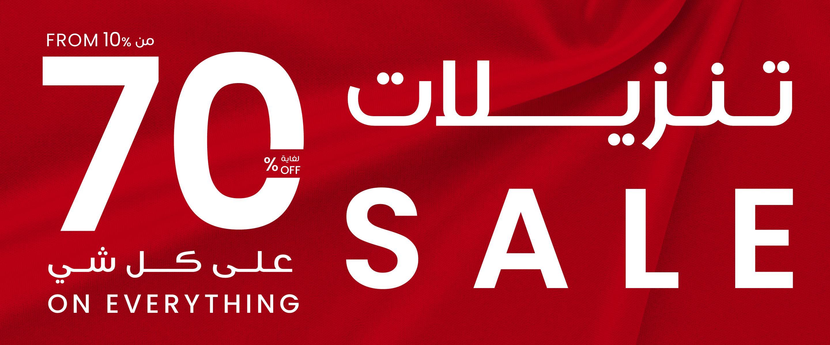 Outdoor Sale 2025