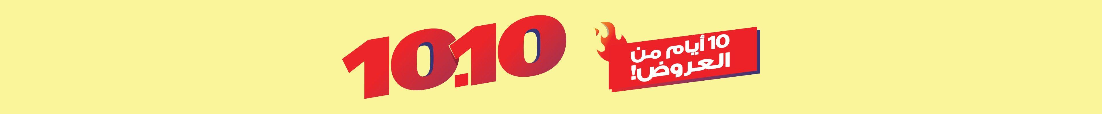 ⁦10.10⁩. عشرة أيام من العروض!