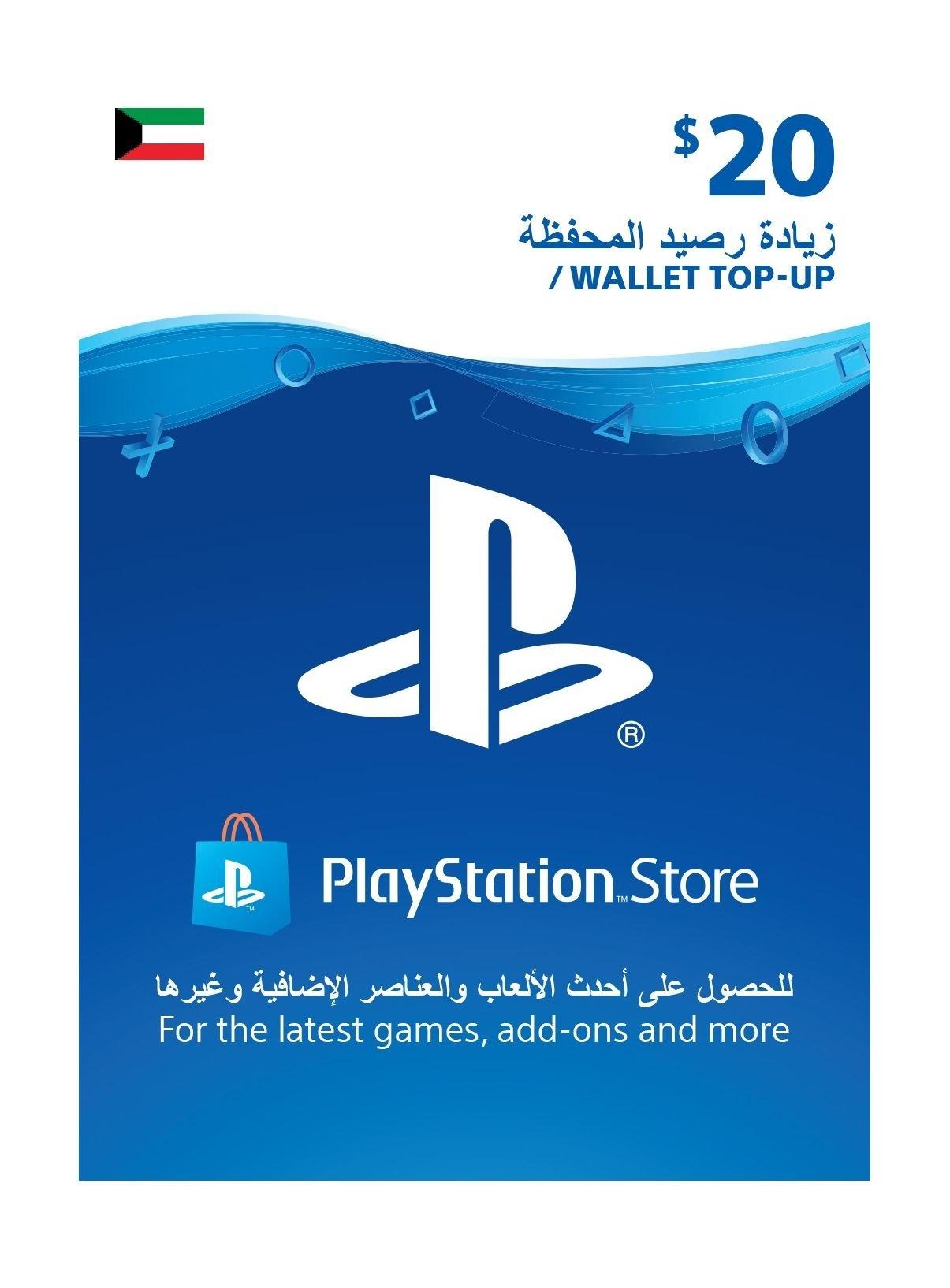 زيادة رصيد محفظة البلاي ستيشن - (20 دولار)