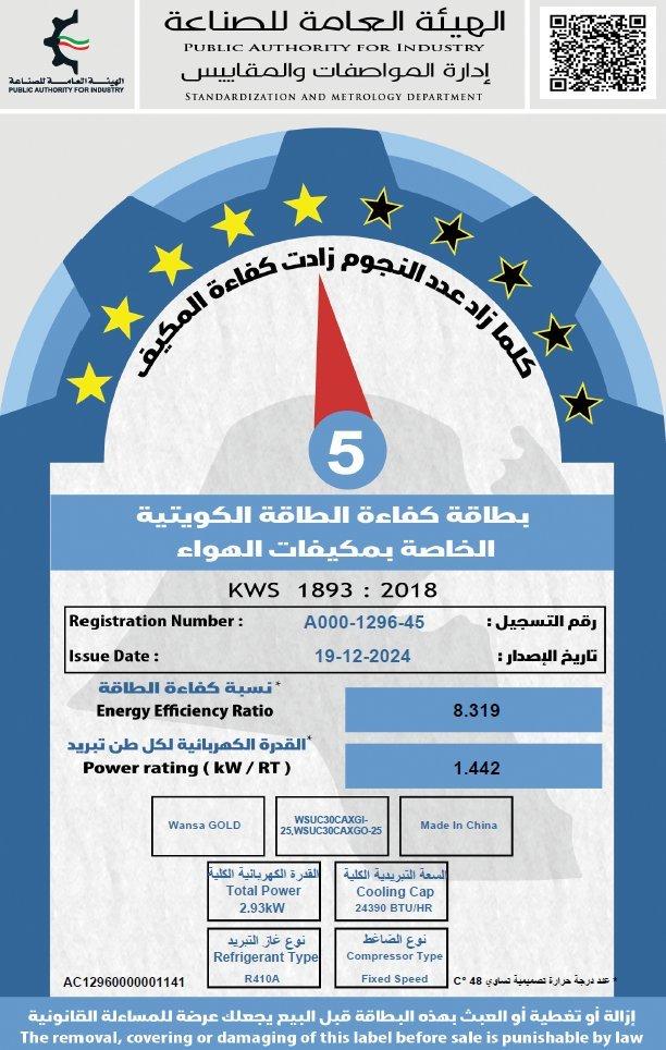 Wansa Gold Split AC, 24000 BTU, 2.5 Ton Wi-Fi Connection, WSUC30CAXGS-25 – White