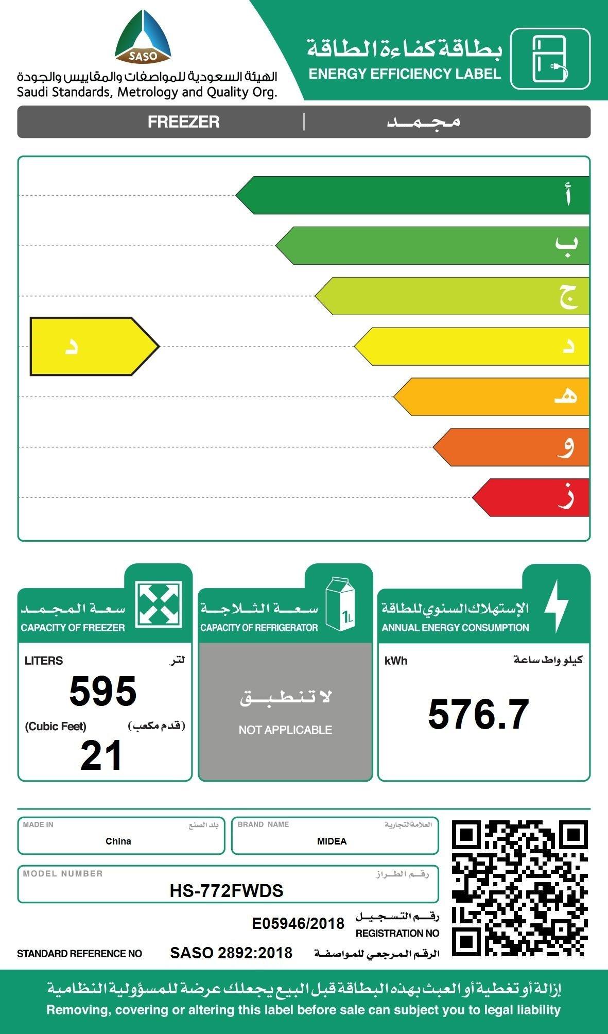 فريزر عمودي بحجم 21 قدم من ميديا (HS772FWDS)  - فضي