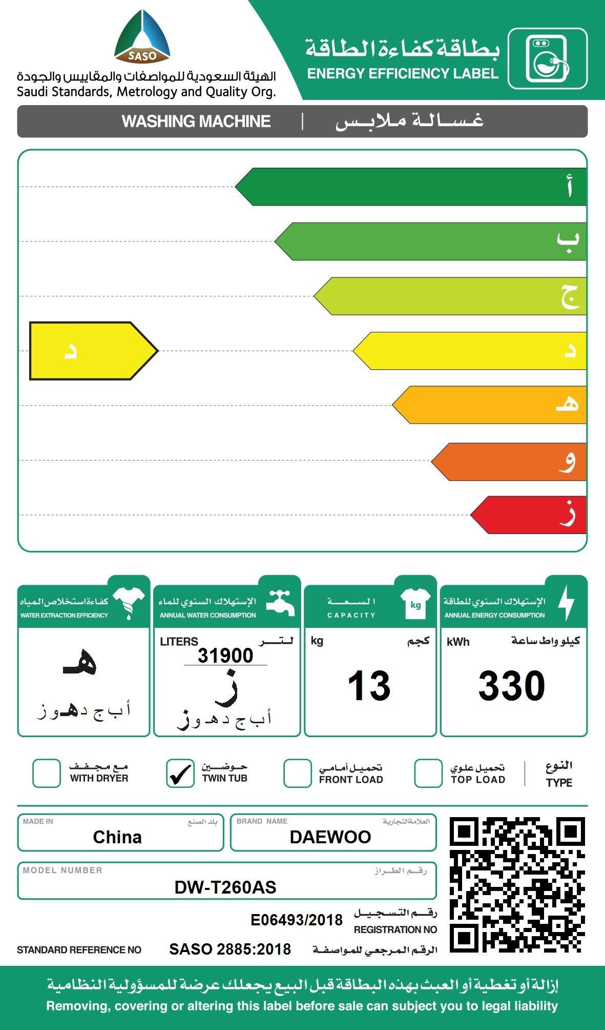 Daewoo 12/9 Kg Twin Tub Washing Machine (DW-T260AS) - White