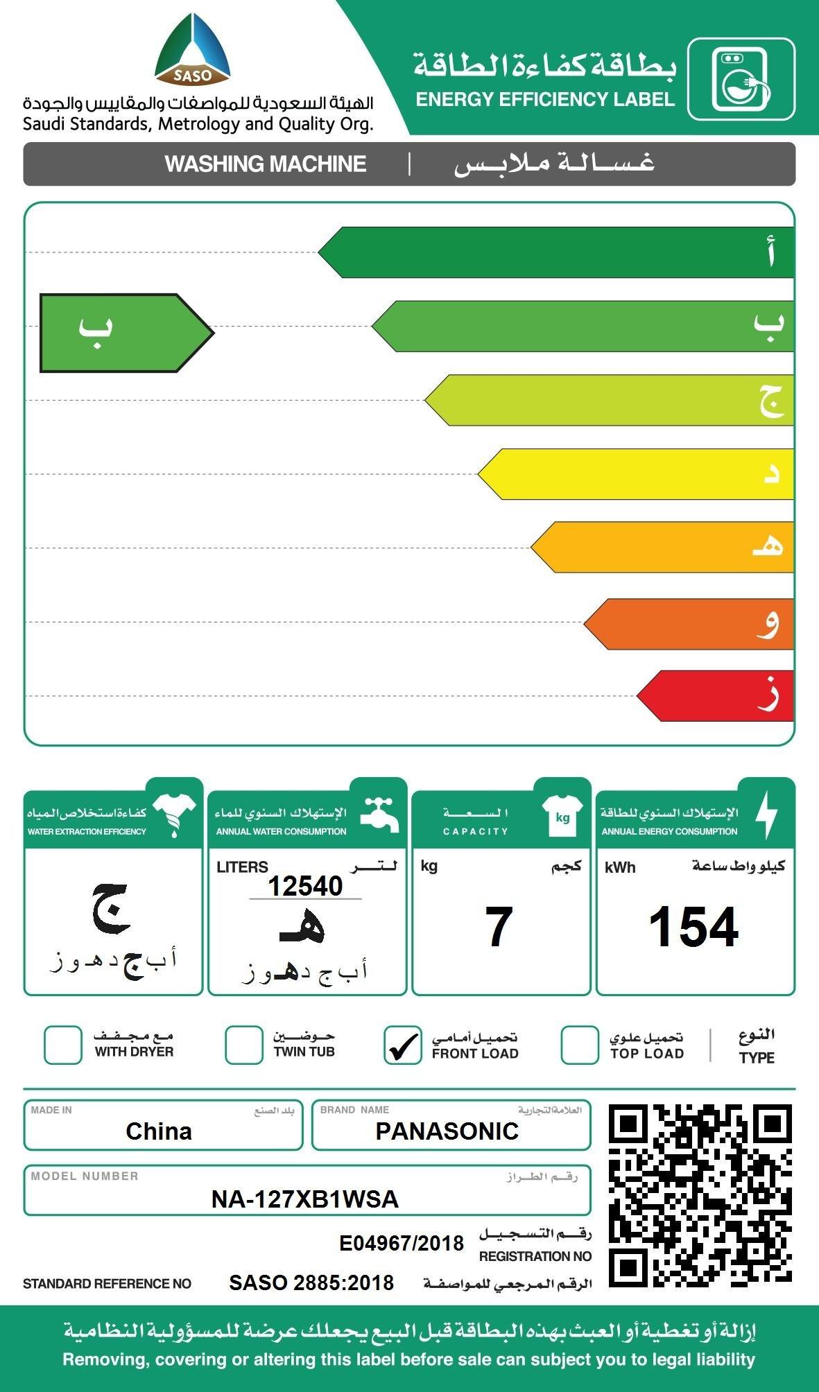 Panasonic 7KG 12 Programs Front Load Washing Machine (NA-127XB1WSA) - White
