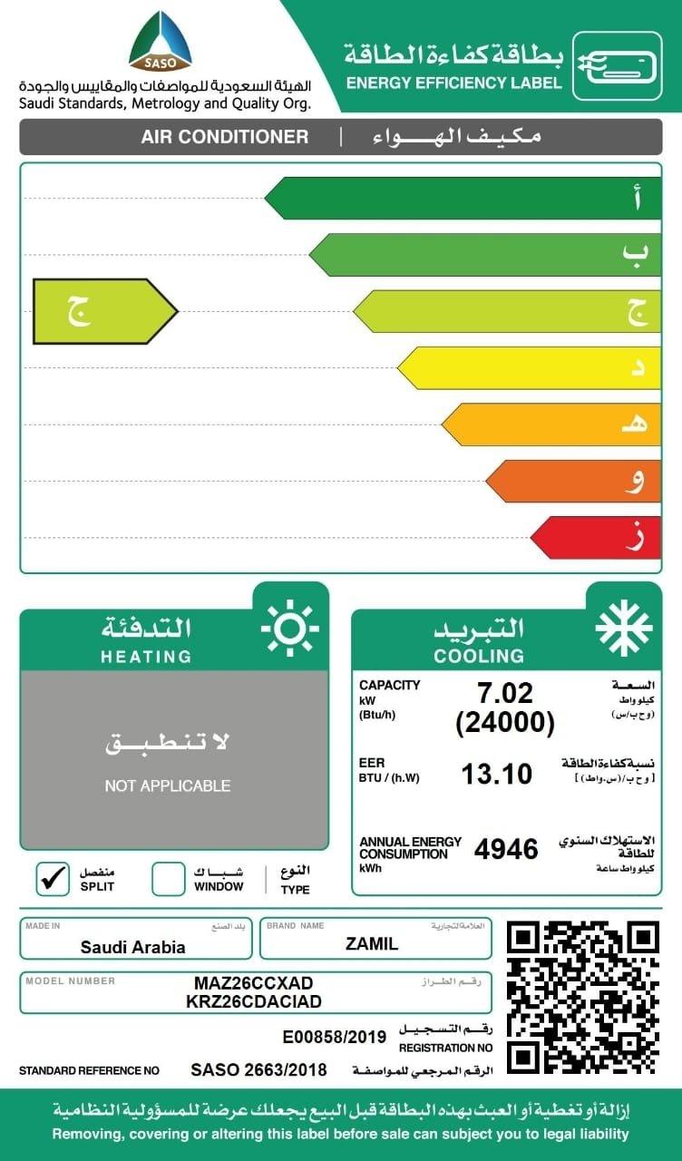 Zamil from High Efficiency Initiative Air Conditioner 24,000 BTU cooling Split AC - MAZ26CCXAD
