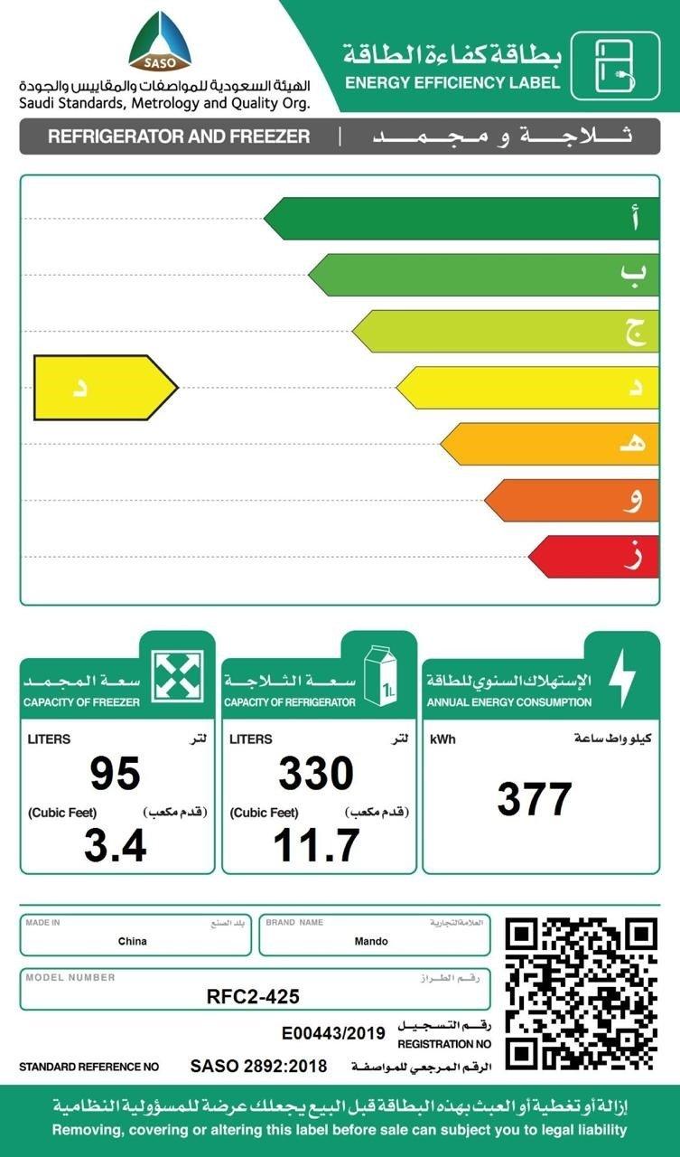 Mando 15.1 CFT Top Mount Refrigerator (RFC2-425-D) - Silver