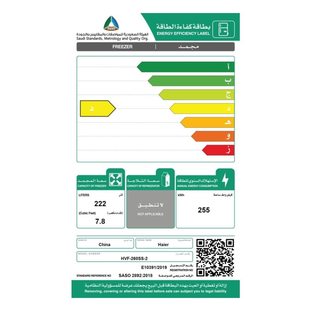 Haier 7.8Cft. Upright Freezer (HVF-260SS-2)
