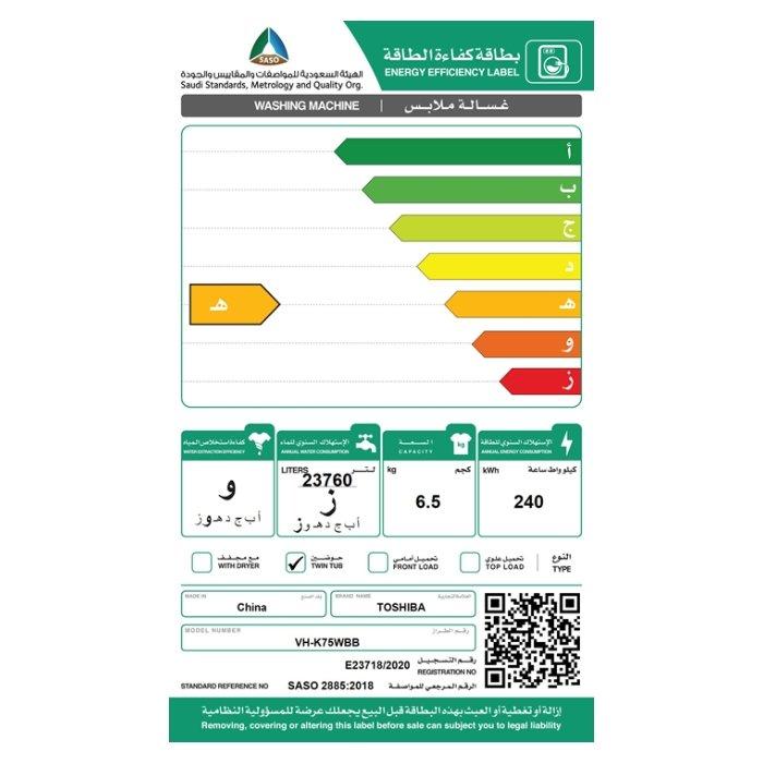 غسالة حوضين توشيبا سعة ٦.٥ كيلو غرام - أبيض (VH-K75WBB)
