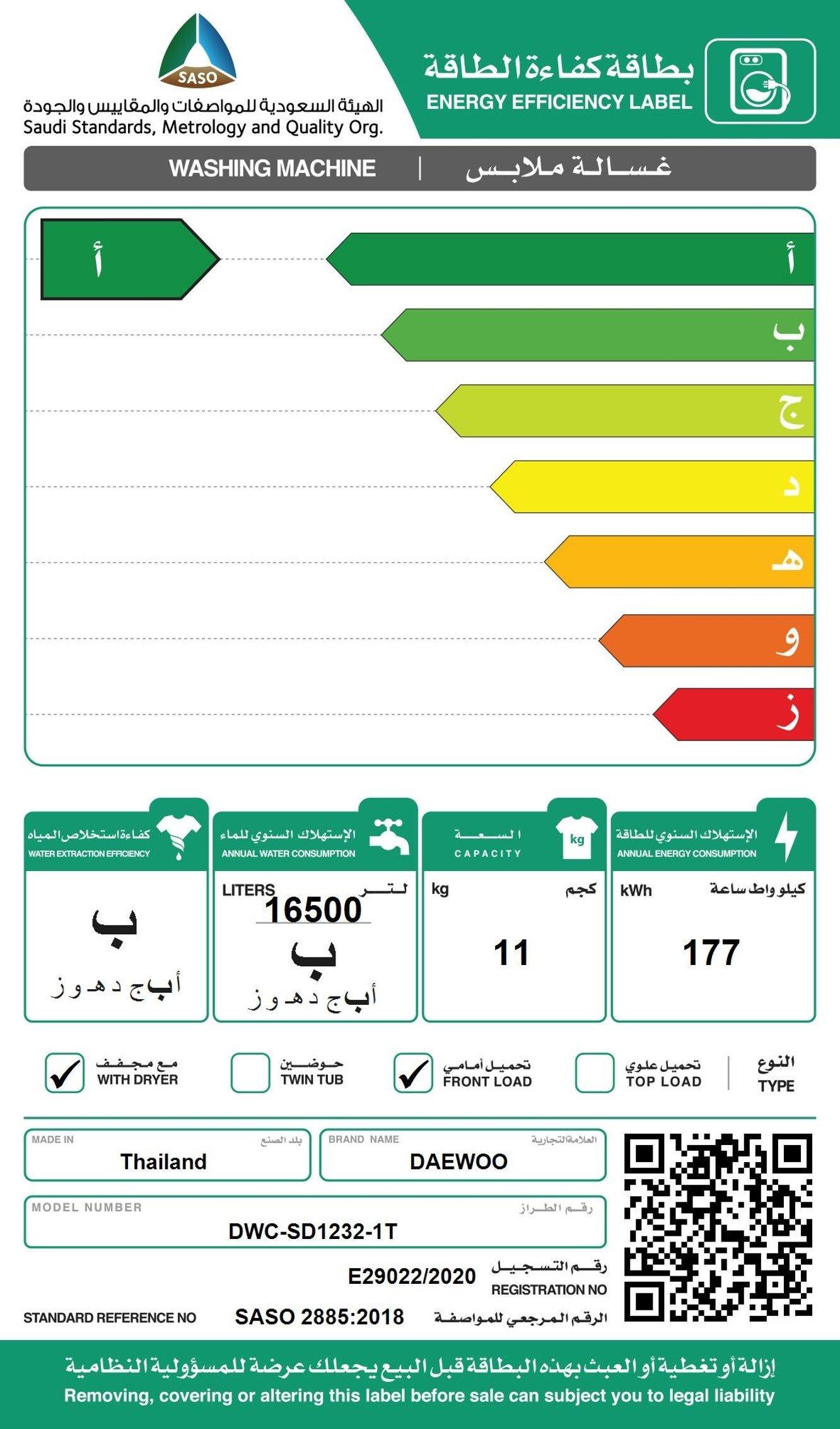 Daewoo Front Load Washer and Dryer 11/7kg (DWC-SD1232-1T) - White