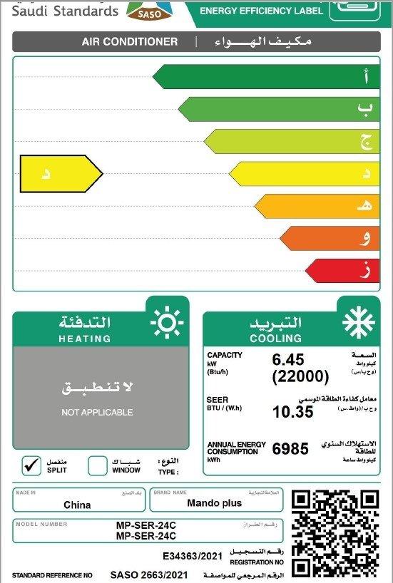 Mando Plus Split AC Cold Only, 22000 BTU (MP-SER-24C)