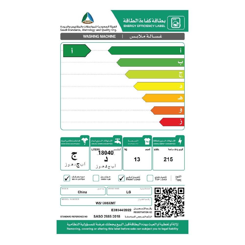 LG 13 Kg Front Load Washer & 7 Kg Dryer, WS1308XMT – Silver