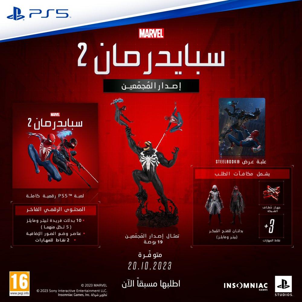 Pre-Order PS5 Marvel's Spider-Man 2 Collectors Edition