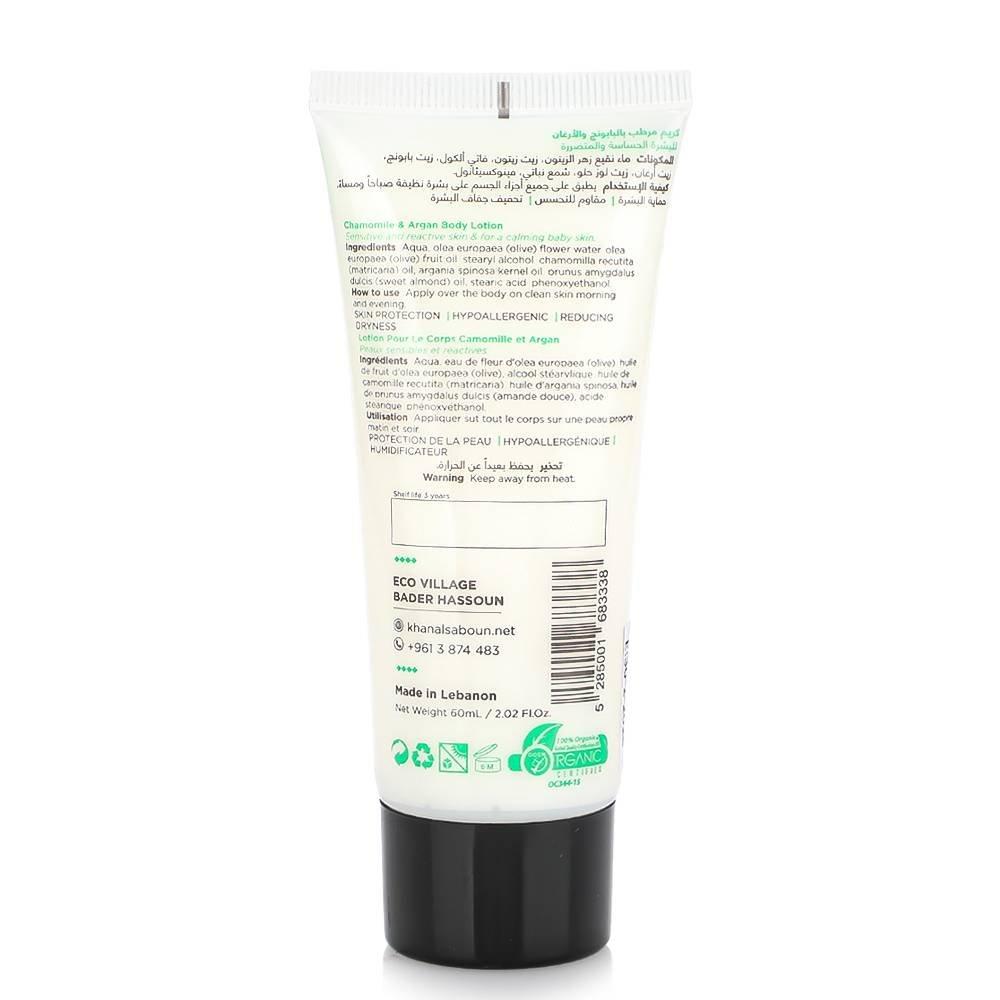 لوشن الجسم بالبابونج والأرجان من خان الصابون – 60 مل 