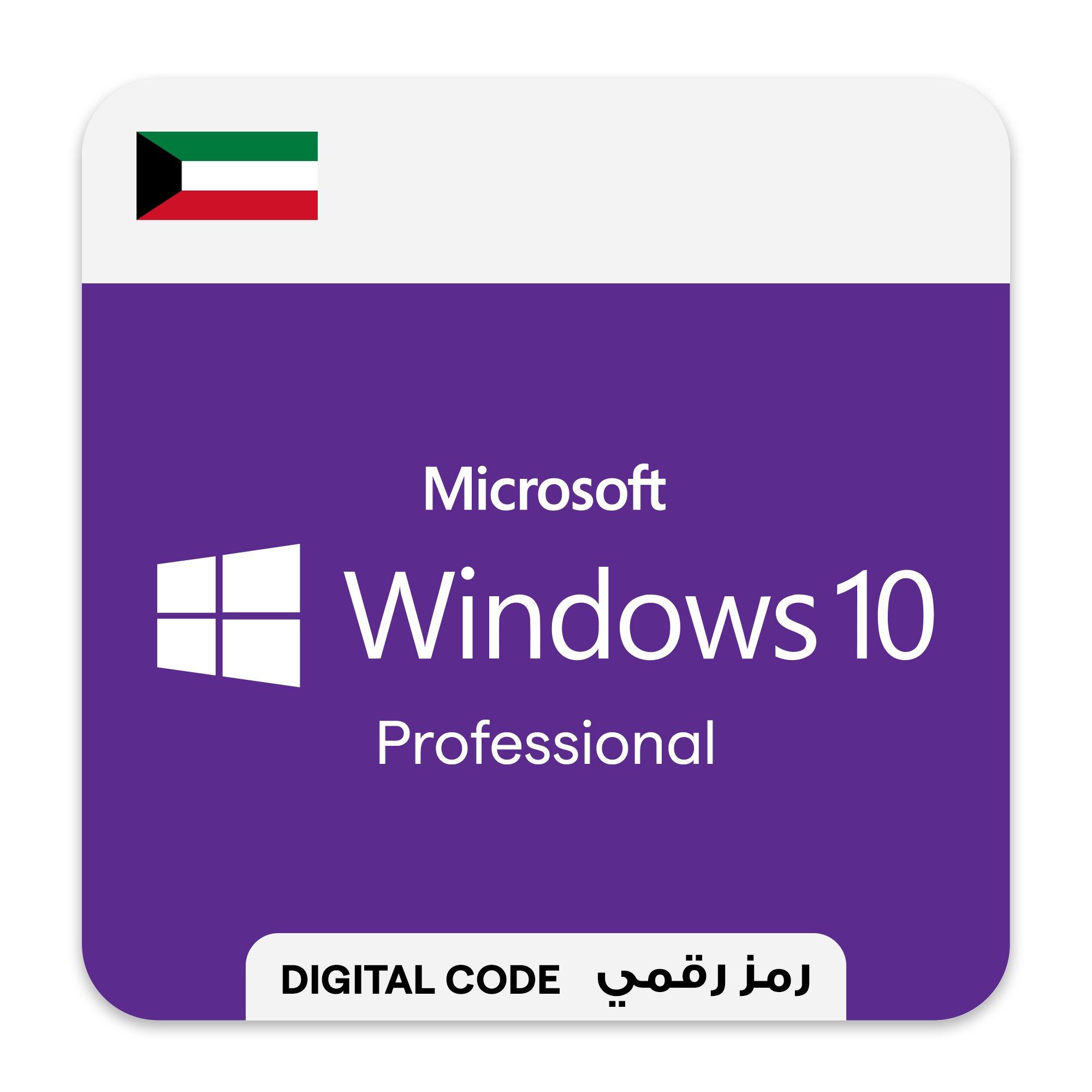 مايكروسوفت ويندوز 10 برو - الكويت