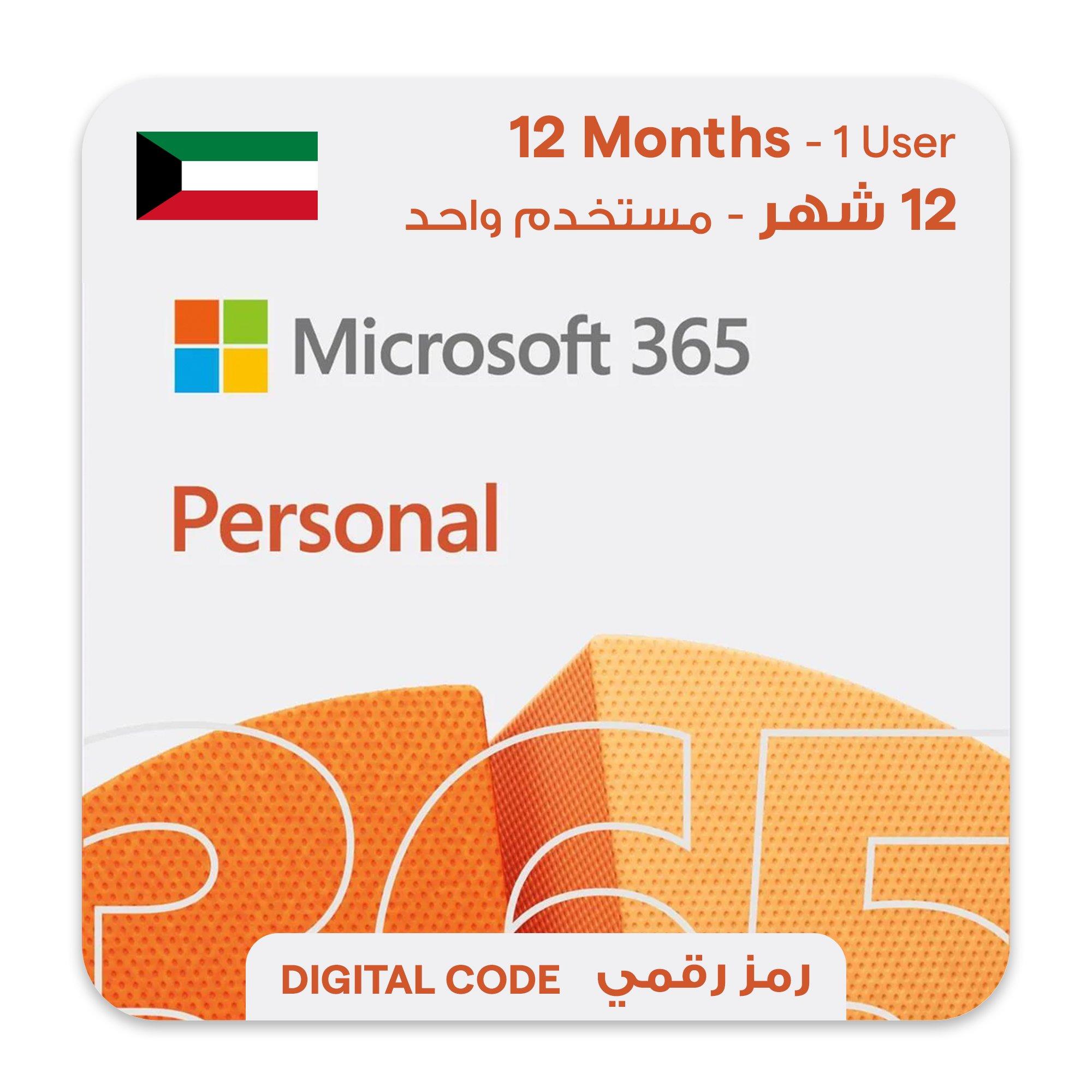 مايكروسوفت 365 بيرسونال (نسخة رقمية) - الكويت