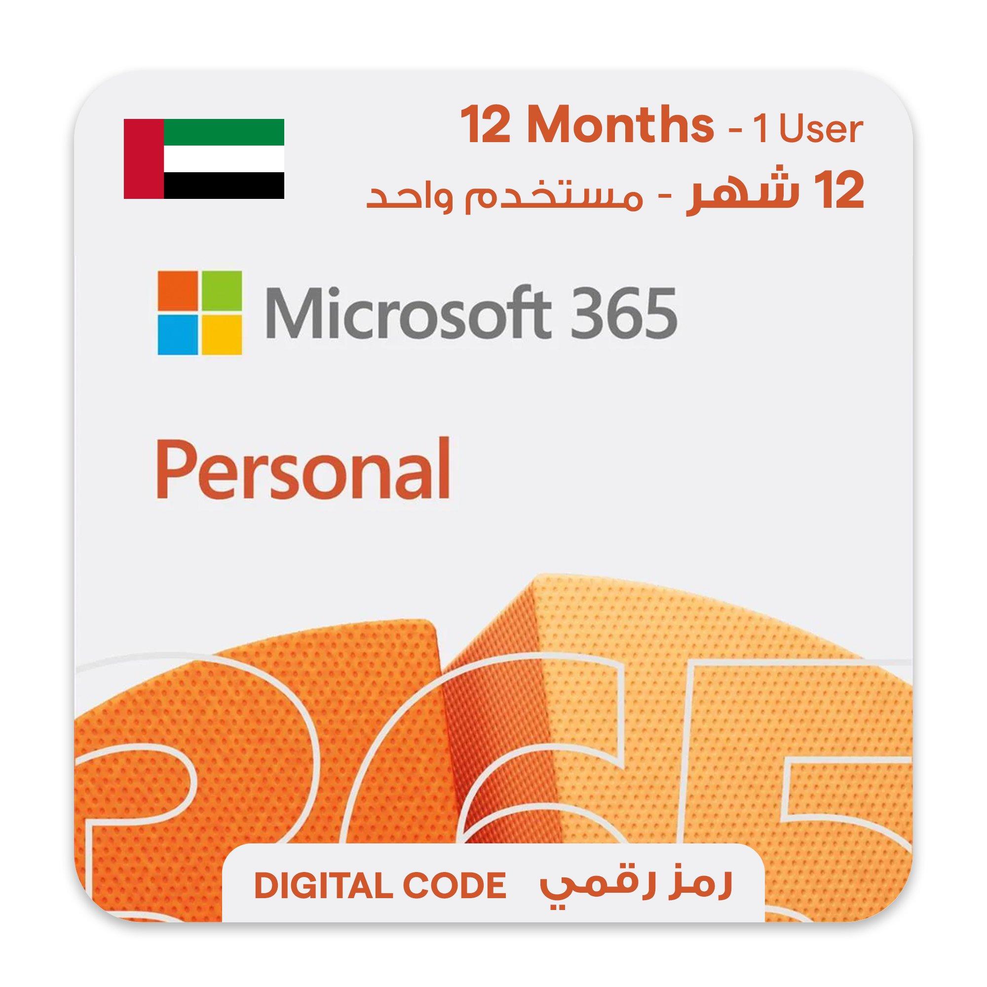 مايكروسوفت 365 بيرسونال (نسخة رقمية) - الإمارات