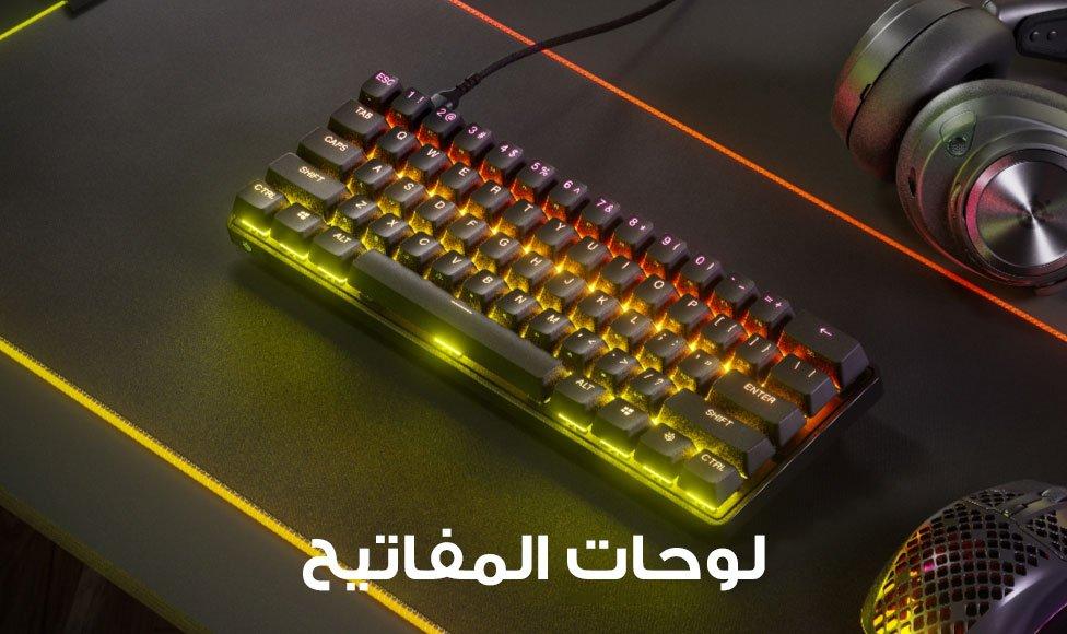 SteelSeries Keyboards