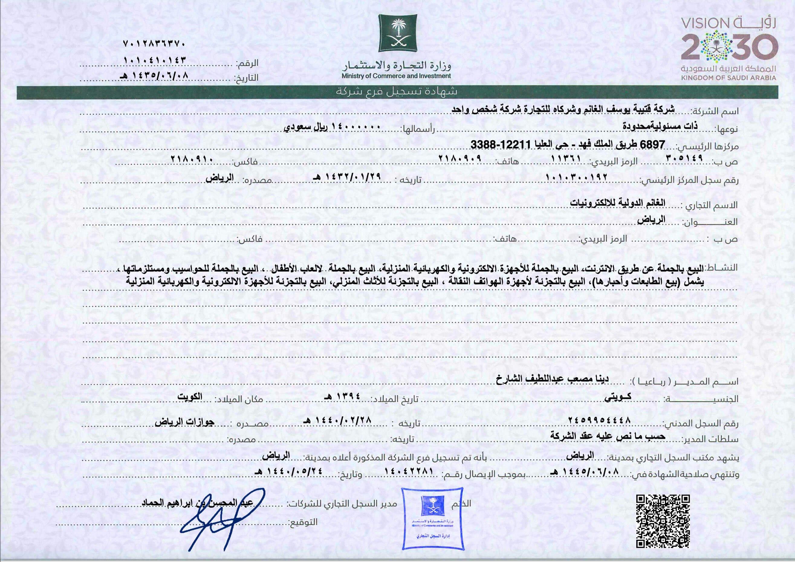 شهادة التسجيل في السعودية أفضل العروض اكسايت