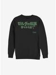 Nintendo The Legend Of Zelda Japanese Text Sweatshirt, BLACK, hi-res