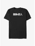 Attack On Titan Japanese Logo Big & Tall T-Shirt, BLACK, hi-res