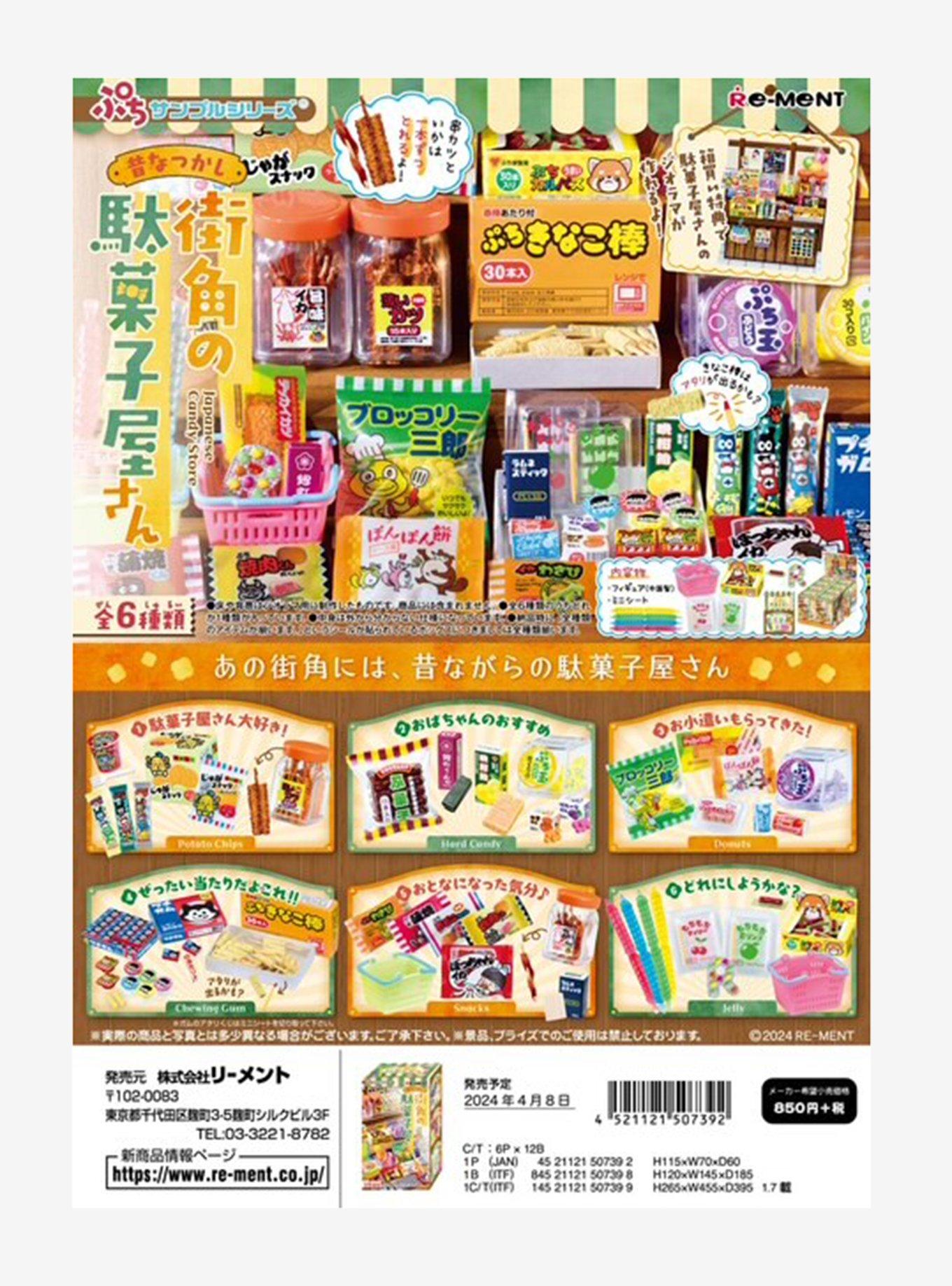 Re-Ment Miniatures Japanese Candy Store Blind Box Figure, , hi-res