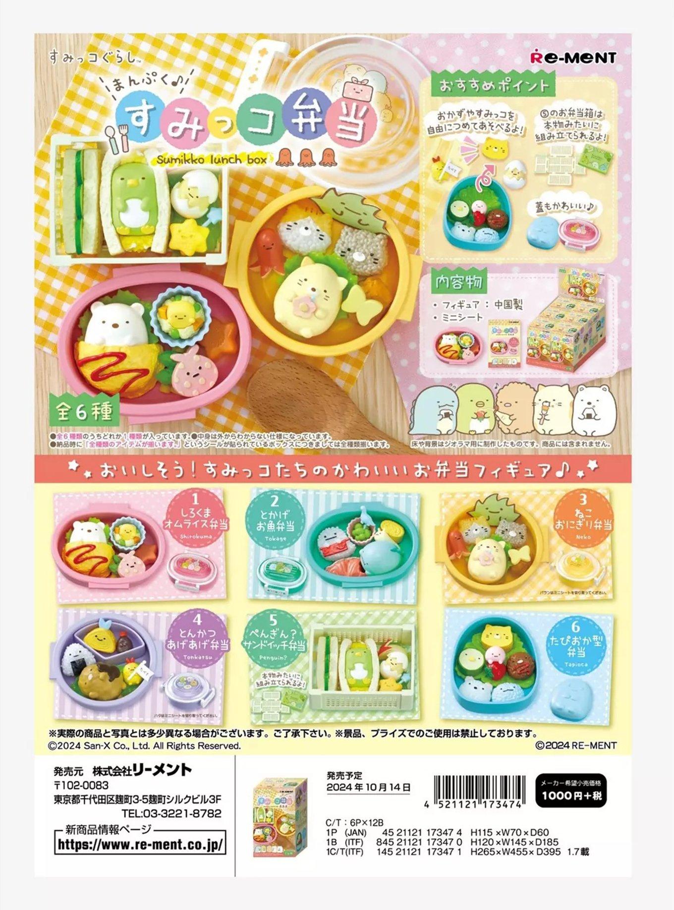 Re-Ment Sumikko Gurashi Lunch Box Bento Blind Box Figure | BoxLunch