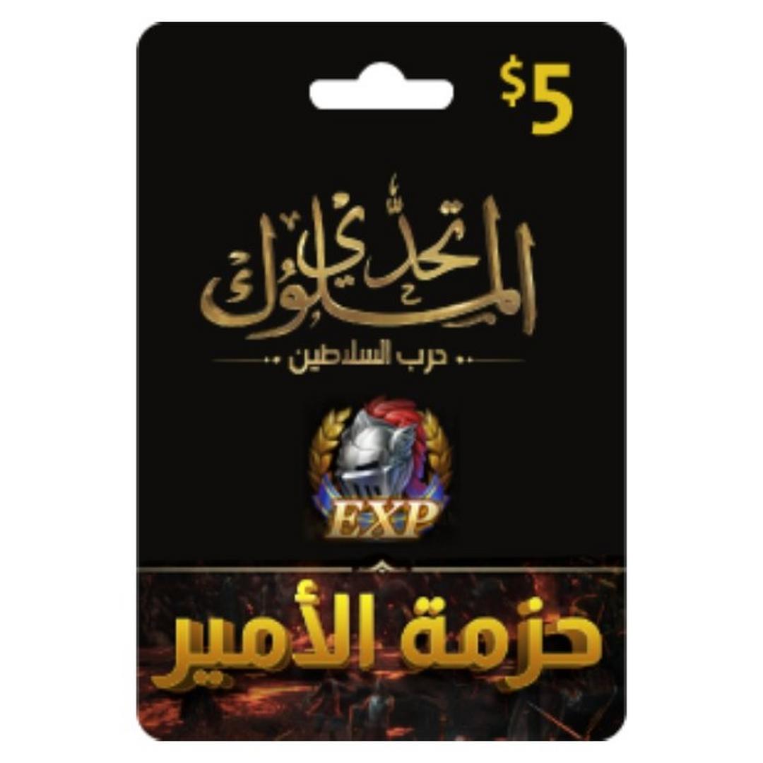 بطاقة تحدي الملوك - حرب السلاطين - 5 دولار - حزمة الأمير